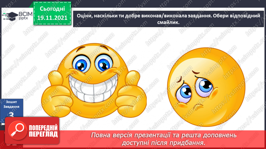 №039 - Як я сприймаю інформацію ззовні? Готуємо проект. Створюємо комікси.20 №039 - Як я сприймаю інформацію ззовні? Готуємо проект. Створюємо комікси.20