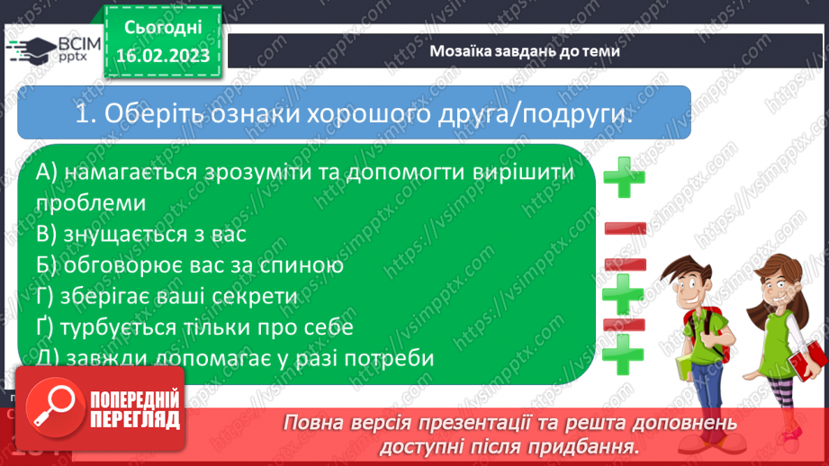 №24 - Спілкуємося з однолітками.24 №24 - Спілкуємося з однолітками.24