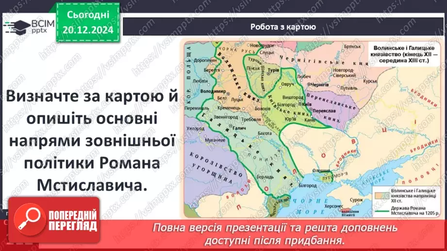 №17 - Волинь і Галичина в кінці ХІІ – середині ХІІІ ст. Утворення Волинсько-Галицького князівства12 №17 - Волинь і Галичина в кінці ХІІ – середині ХІІІ ст. Утворення Волинсько-Галицького князівства12
