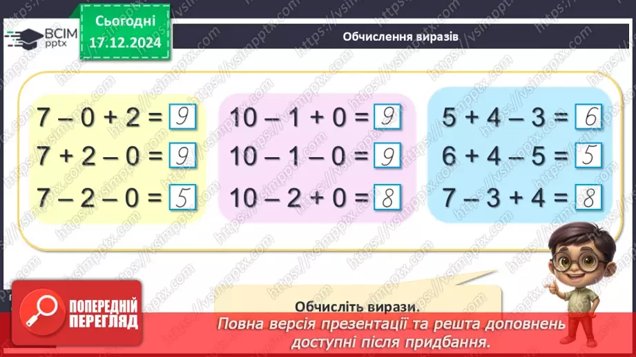 №068 - Знаходження невідомого доданка. Обчислення невідомого доданка в рівностях, математичних текстах.22