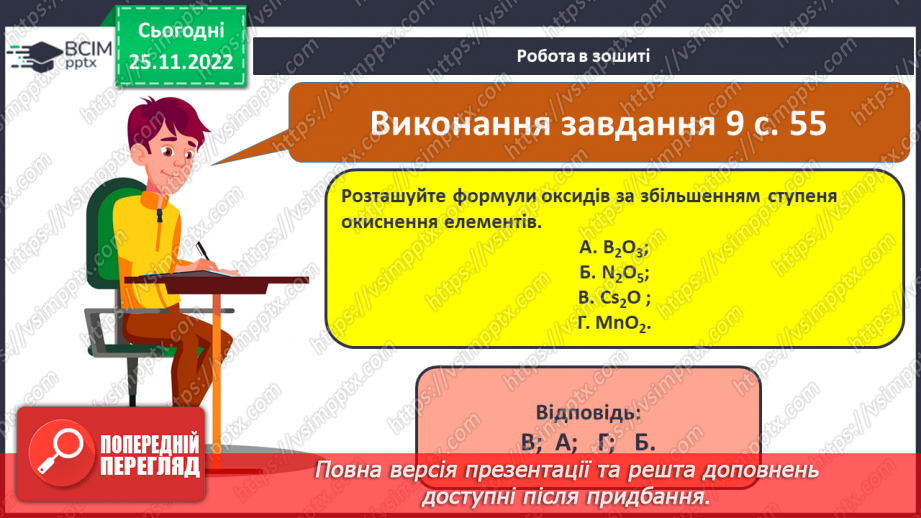 №29-30 - Виконання завдань різної складності (підготовка до контрольної роботи). Навчальний проєкт.19 №29-30 - Виконання завдань різної складності (підготовка до контрольної роботи). Навчальний проєкт.19