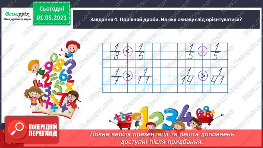№066 - Розв’язуємо прості задачі із взаємопов’язаними величинами18 №066 - Розв’язуємо прості задачі із взаємопов’язаними величинами18