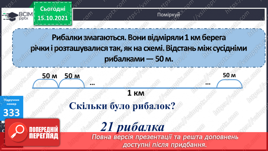 №042 - Закріплення вмінь перетворювати, порівнювати іменовані числа. Задачі, спрямовані на розуміння поняття «економія коштів».19 №042 - Закріплення вмінь перетворювати, порівнювати іменовані числа. Задачі, спрямовані на розуміння поняття «економія коштів».19