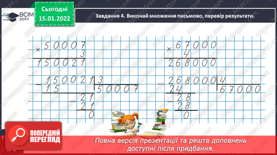 №094 - Множимо кругле число на одноцифрове16 №094 - Множимо кругле число на одноцифрове16