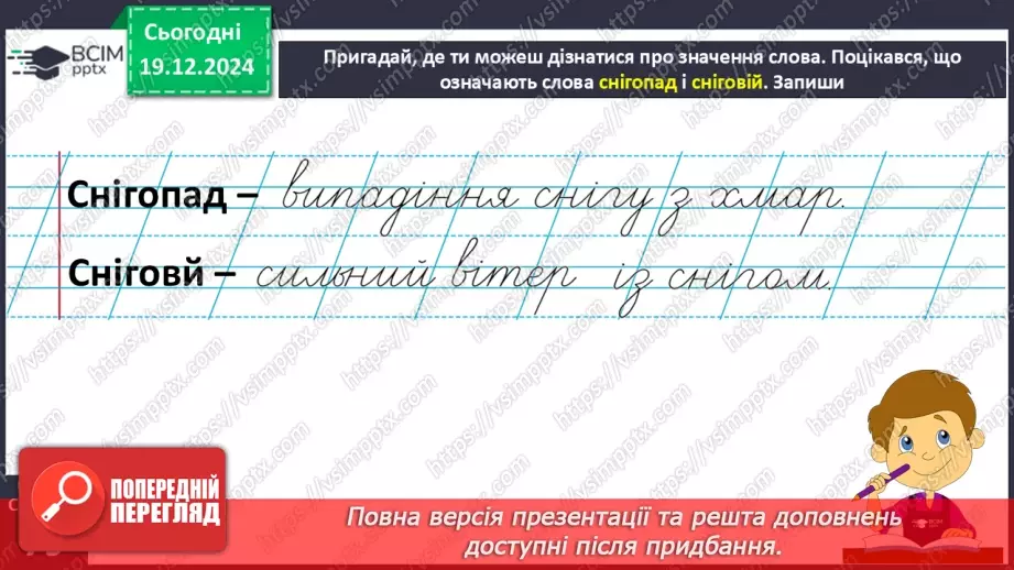 №058 - Вірші про зиму. Ксенія Бондаренко «Господарочка зима».19