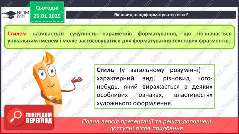 №39 - Інструктаж з БЖД. Форматування тексту. Пошук даних в документі. Об’єкти які можна додавати до Google документів, символи.5