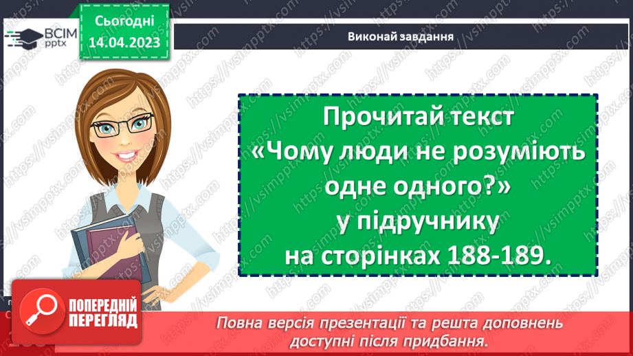№32 - Як долати бар’єри слухання?5 №32 - Як долати бар’єри слухання?5