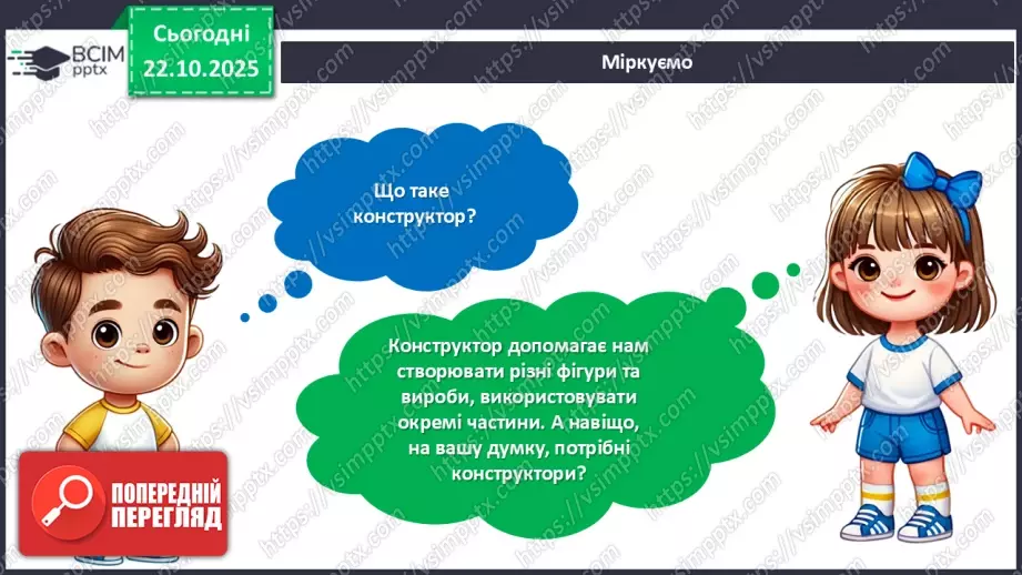 №10 - Робота із пластиліном. Виготовлення 3D-конструктора для складання різних об'ємних фігур за власним задумом.7 №10 - Робота із пластиліном. Виготовлення 3D-конструктора для складання різних об'ємних фігур за власним задумом.7