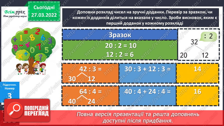 №132 - Ділення двоцифрового, трицифрового числа на одноцифрове виду 42 : 3, 112 : 7.15 №132 - Ділення двоцифрового, трицифрового числа на одноцифрове виду 42 : 3, 112 : 7.15