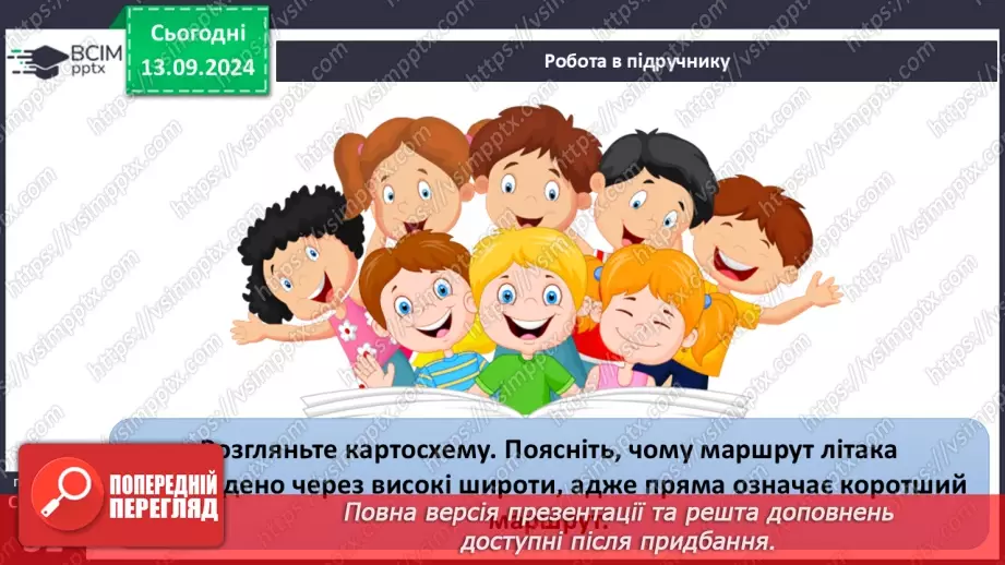 №08 - Як виміряти відстані між точками, що лежать на одному меридіані або на одній паралелі, в градусах і кілометрах8