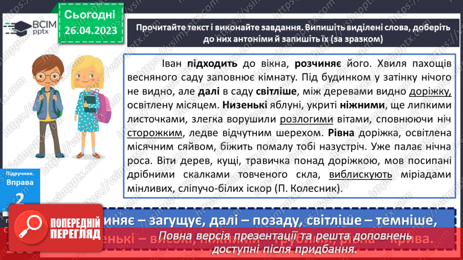 №135 - Лексикологія.  Будова слова й орфографія.17 №135 - Лексикологія.  Будова слова й орфографія.17
