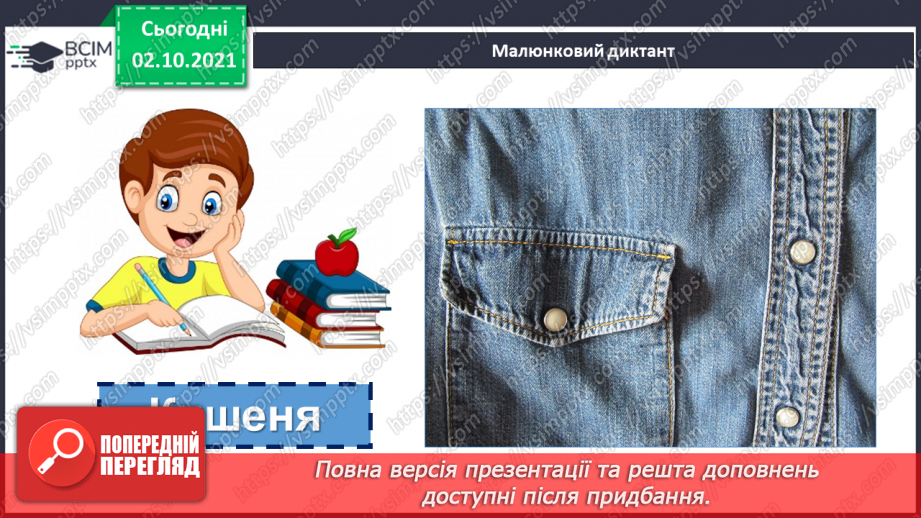 №031 - Розвиток мовлення. Текст-міркування за малюнком.8 №031 - Розвиток мовлення. Текст-міркування за малюнком.8