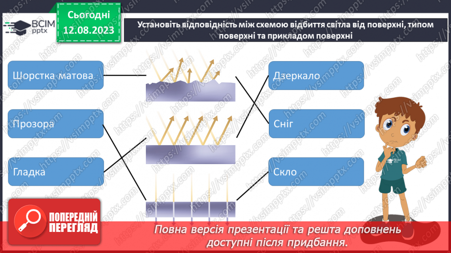 №18 - Поняття про світло як різновид енергії. Колір предметів, світлофільтри. Кольорове коло.24