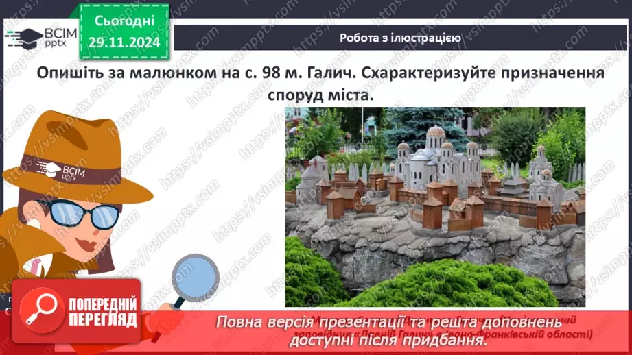 №14 - Галицьке та Волинське князівства в другій половині ХІІ ст.7 №14 - Галицьке та Волинське князівства в другій половині ХІІ ст.7
