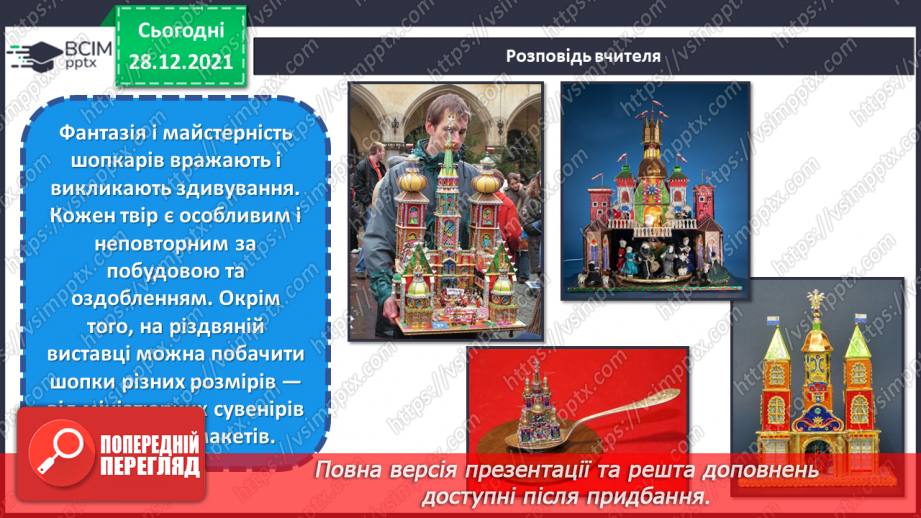 №17 - Творча подорож Європою. Перегляд відео «Новорічний вертеп».9 №17 - Творча подорож Європою. Перегляд відео «Новорічний вертеп».9