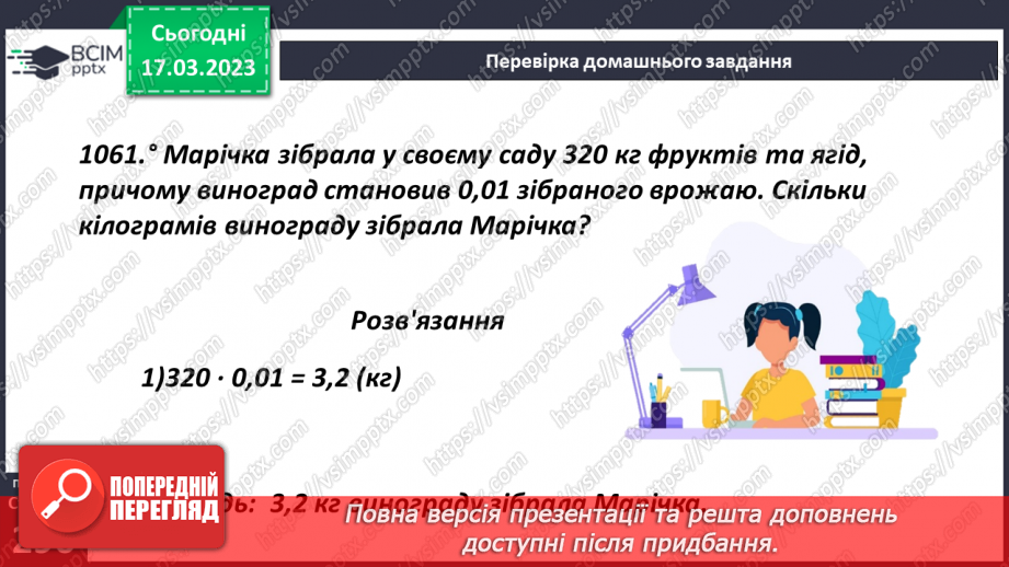 №136 - Розв’язування рівнянь із десятковими дробами4