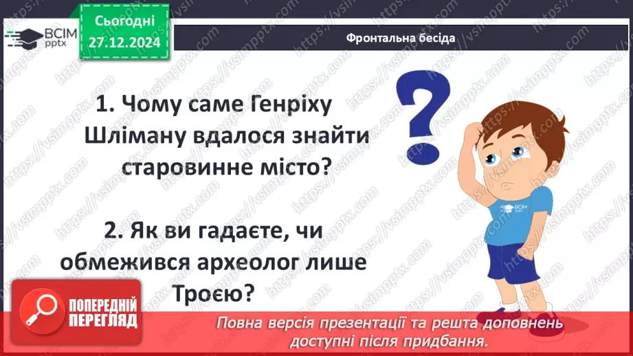 №35 - Троянська війна як історична подія та культурний спадок.16 №35 - Троянська війна як історична подія та культурний спадок.16