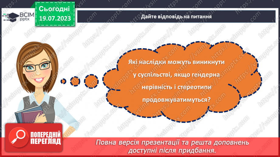 №20 - Рівні можливості для всіх. Тиждень гендерної рівності.27