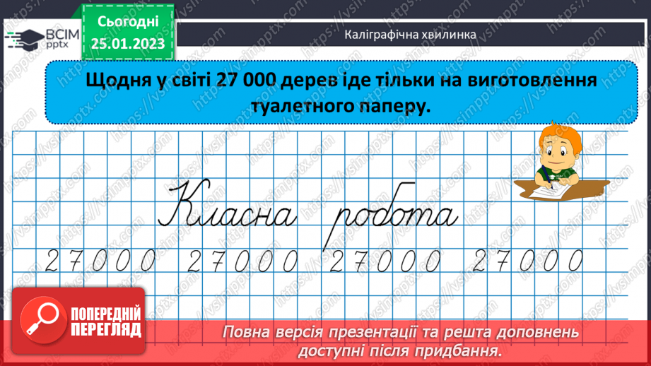 №101 - Дослідження і розв’язування задач на обчислення площі4 №101 - Дослідження і розв’язування задач на обчислення площі4
