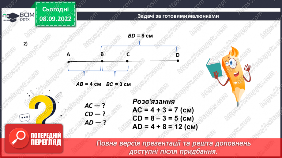 №020 - Розв’язування задач і вправ16