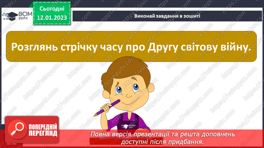 №057 - Українці у Другій світовій війні15 №057 - Українці у Другій світовій війні15