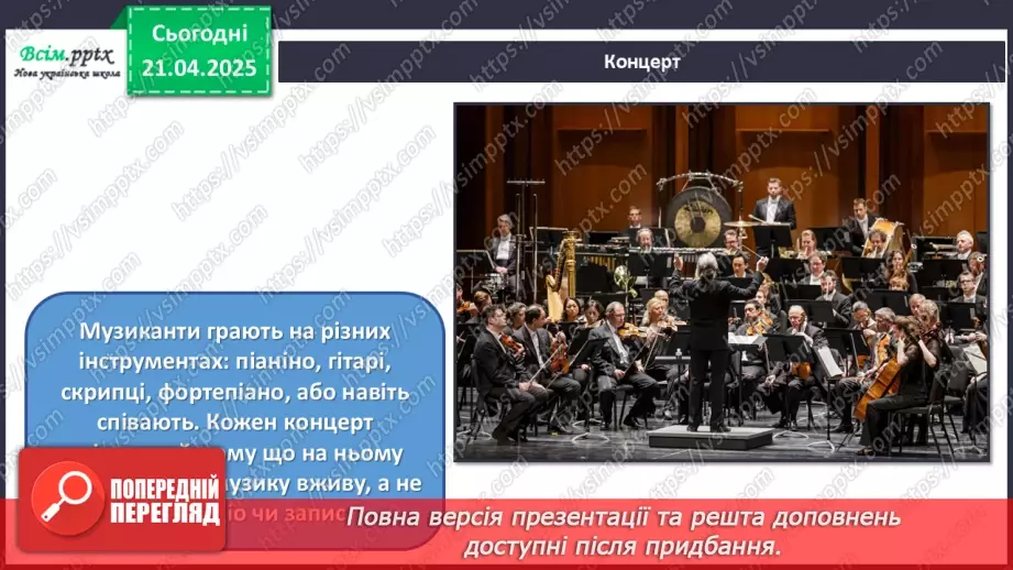 №30 - Ритми життя в мистецтві  Ритм в музичному мистецтві.8