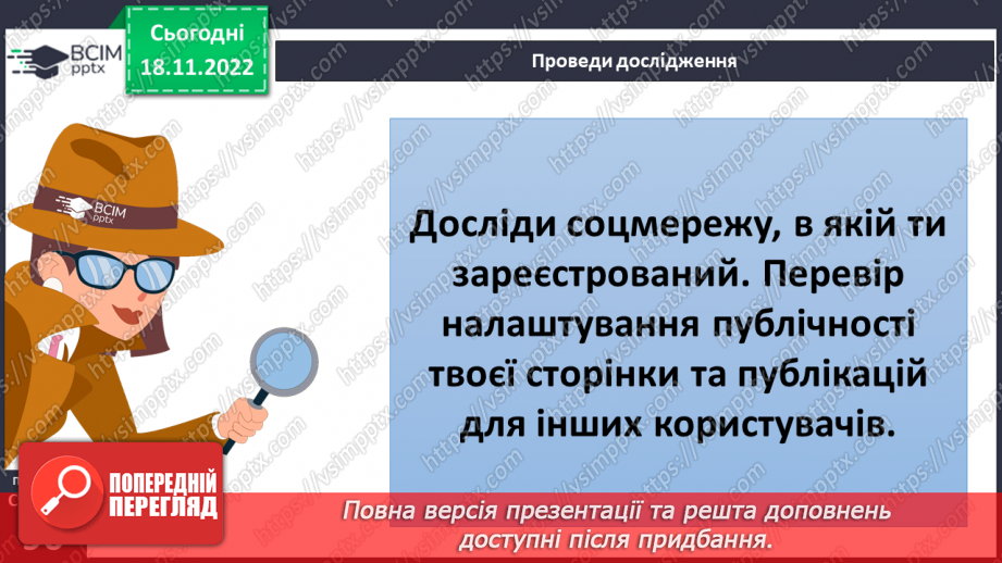 №14 - Безпека в Інтернеті. Переваги та недоліки Інтернету. Правила спілкування в соціальних мережах.17