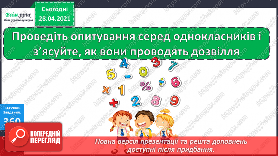 №118 - Множення чисел виду 15 · 3. Розв’язування рівнянь і задач. Робота з діаграмою.32