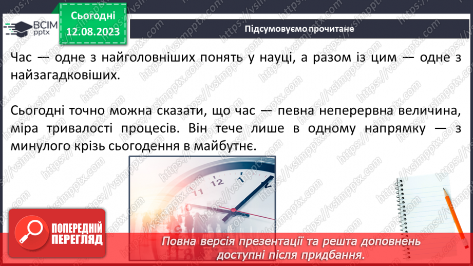 №36 - Поняття про час, застосування небесних об’єктів для визначення часу. Календар.5