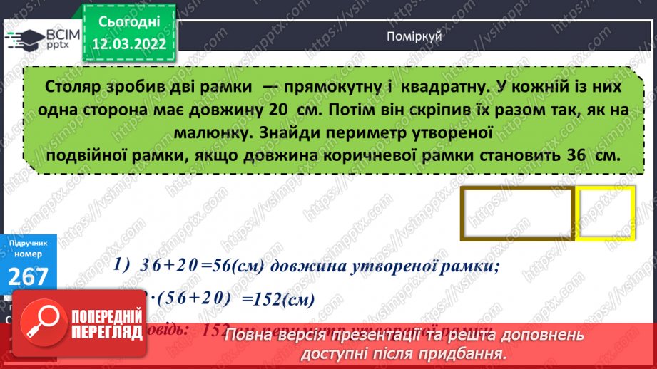 №124 - Площа і периметр12 №124 - Площа і периметр12