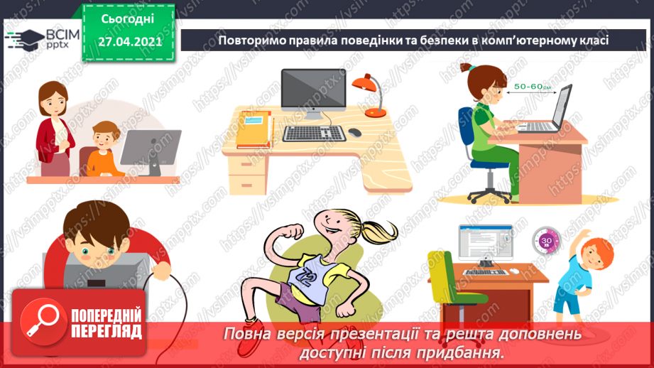 №23 - Правила безпечної роботи в Інтернеті.1