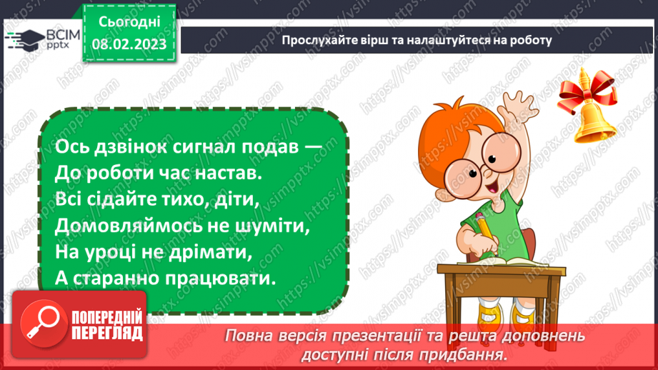 №188 - Письмо. Письмо буквосполучення дж, Дж. Слів і речень з ними. Побудова і записування речень. Словниковий диктант1