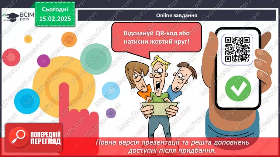 №067 - Мандруємо Україною. Збираємось у мандрівку.31 №067 - Мандруємо Україною. Збираємось у мандрівку.31