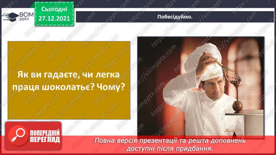 №051 - Як сприймати невідоме? Комікс: «3 якого джерела отримати потрібну інформацію?»6