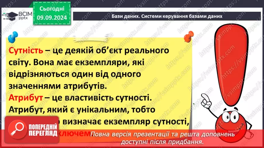 №01 - Техніка безпеки при роботі з комп'ютером і правила поведінки у комп'ютерному класі. Вступний урок.45