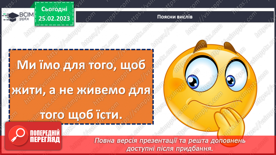 №0071 - Турбуюся про здоров'я. Продукти харчування. Власна гігієна.21