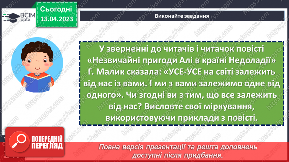 №63 - Пригоди і фантастика у сучасній прозі Галини Малик «Незвичайні пригоди Алі в країні Недоладії»25