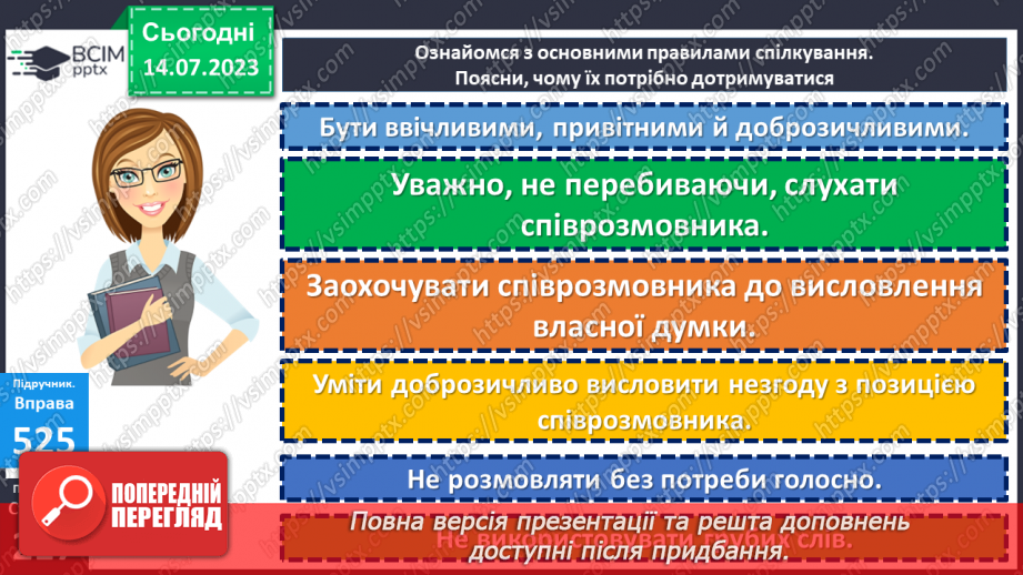 №003 - УМР № 2. Складання та розігрування діалогів, зокрема в онлайн-середовищі9