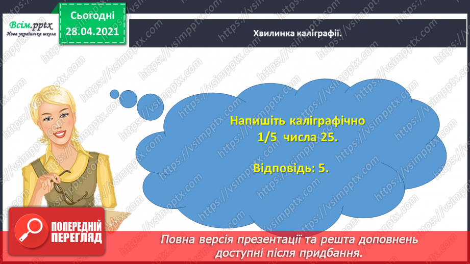 №156 - Повторення вивченого матеріалу. Завдання з логічним навантаженням.9