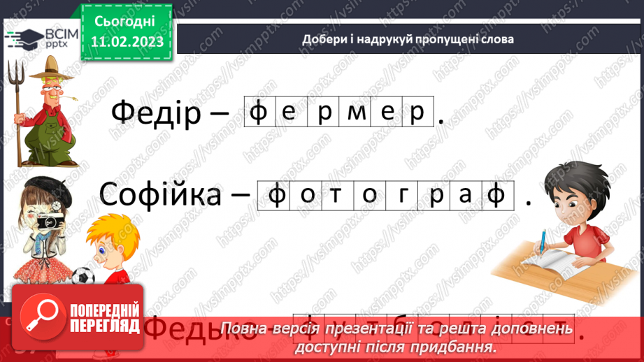 №0083 - Велика буква Ф. Читання слів і тексту з вивченими літерами26