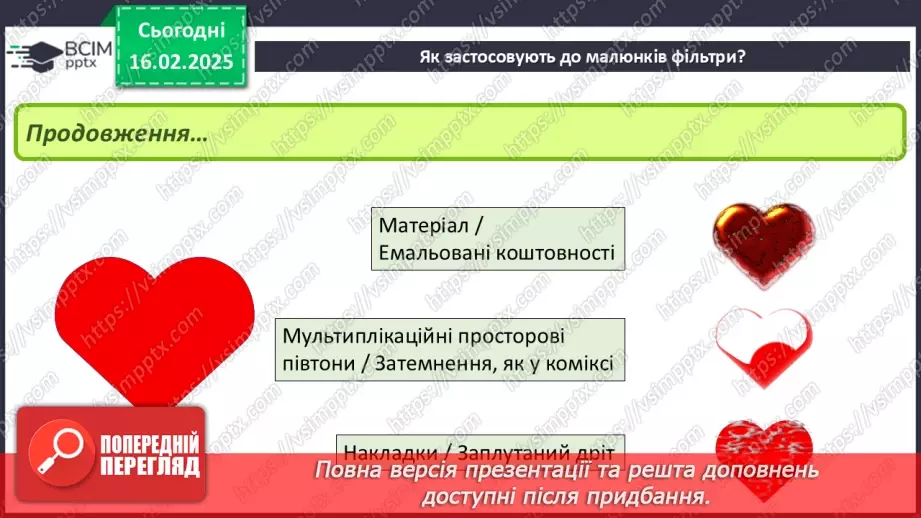 №46-47 - Інструктаж з БЖД. Особливості малювання прямих ліній у векторному графічному редакторі Inkscape16