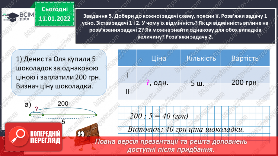 №088 - Множимо багатоцифрове число на одноцифрове письмово31 №088 - Множимо багатоцифрове число на одноцифрове письмово31