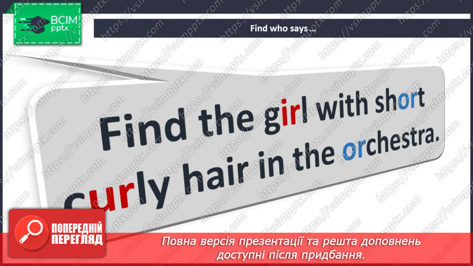 №076 - Our school. Phonics focus (“er”, “ir”, “or”, “ur”).5 №076 - Our school. Phonics focus (“er”, “ir”, “or”, “ur”).5