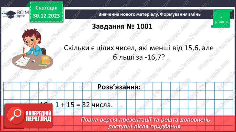 №090 - Розв’язування вправ і задач на порівняння раціональних чисел.13