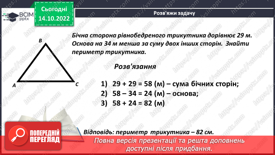 №044 - Види трикутників за сторонами.20 №044 - Види трикутників за сторонами.20