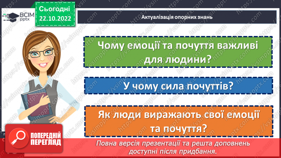 №10 - Емоції та почуття, їх значення в житті людини. Чому емоції та почуття важливі для людини?5