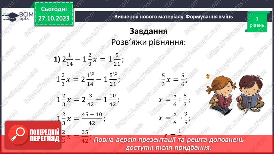 №049 - Розв’язування вправ і задач на ділення дробів.22