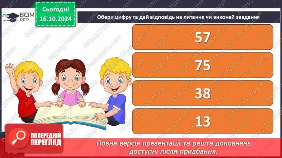 №033 - Колискові пісні. «Ой люлі, ой люлі». Слухання українсь­кої народної колискової «Ой ходить Сон коло вікон»26