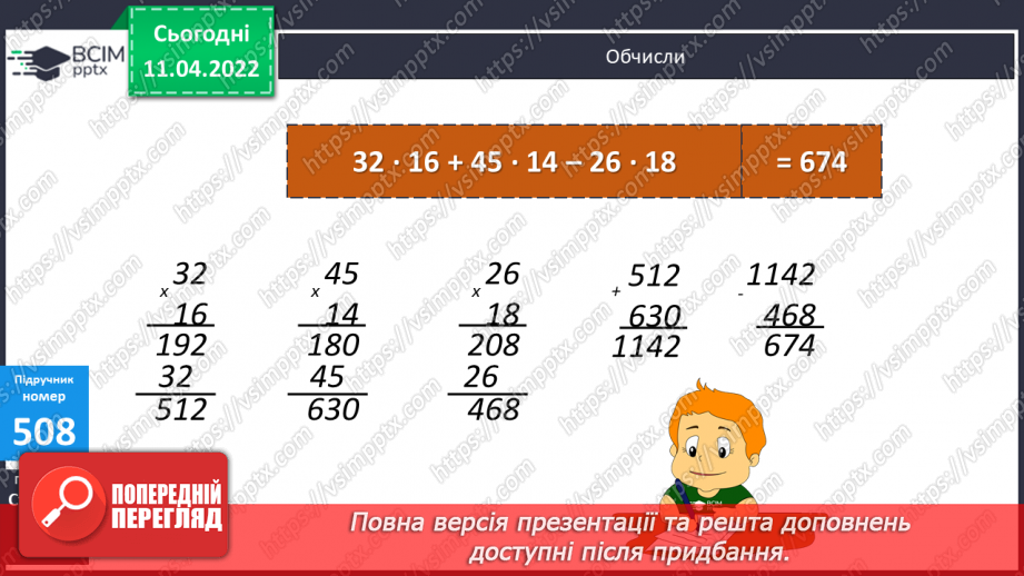 №134 - Обчислення виразів виду 32∙36. Розв’язування задач на рух. Розв’язування виразів на порядок дій.15 №134 - Обчислення виразів виду 32∙36. Розв’язування задач на рух. Розв’язування виразів на порядок дій.15