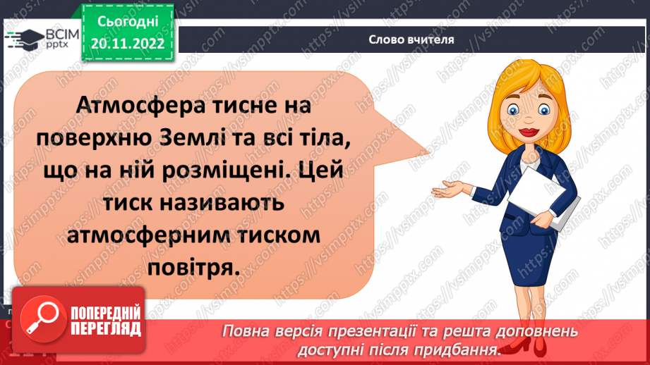 №29-30 - Навіщо землі атмосфера. Виявляємо повітря. Проєктна робота. Створення постеру на тему «Користь та шкода від горіння»20